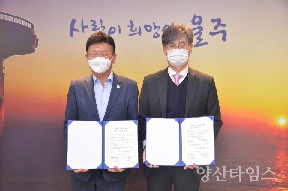 송정항 어촌뉴딜300사업 업무협약ⓒ양산타임스
