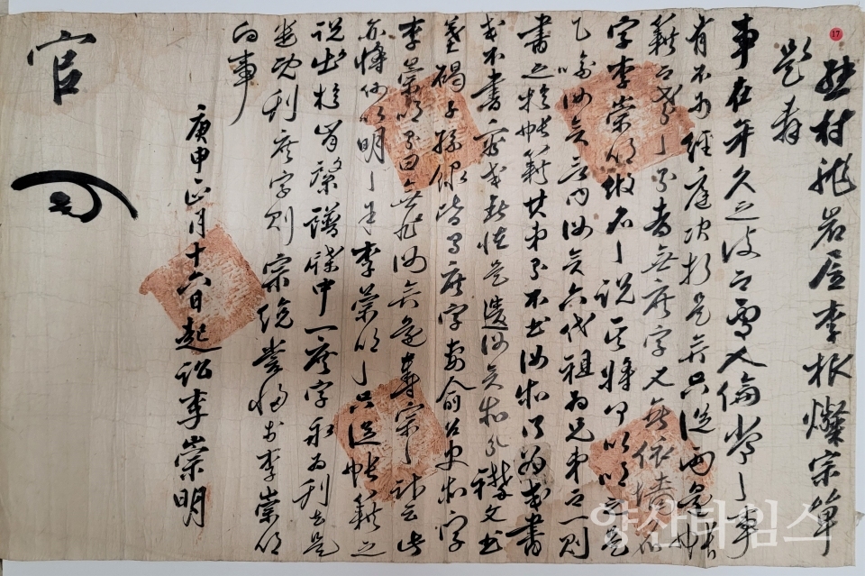시립박물관 유물기증 판결문ⓒ양산타임스