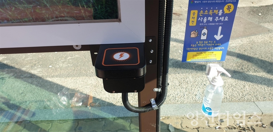 버스승강장 스마트폰 무선충전기ⓒ양산타임스