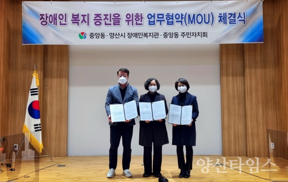 장애인 업무협약ⓒ양산타임스