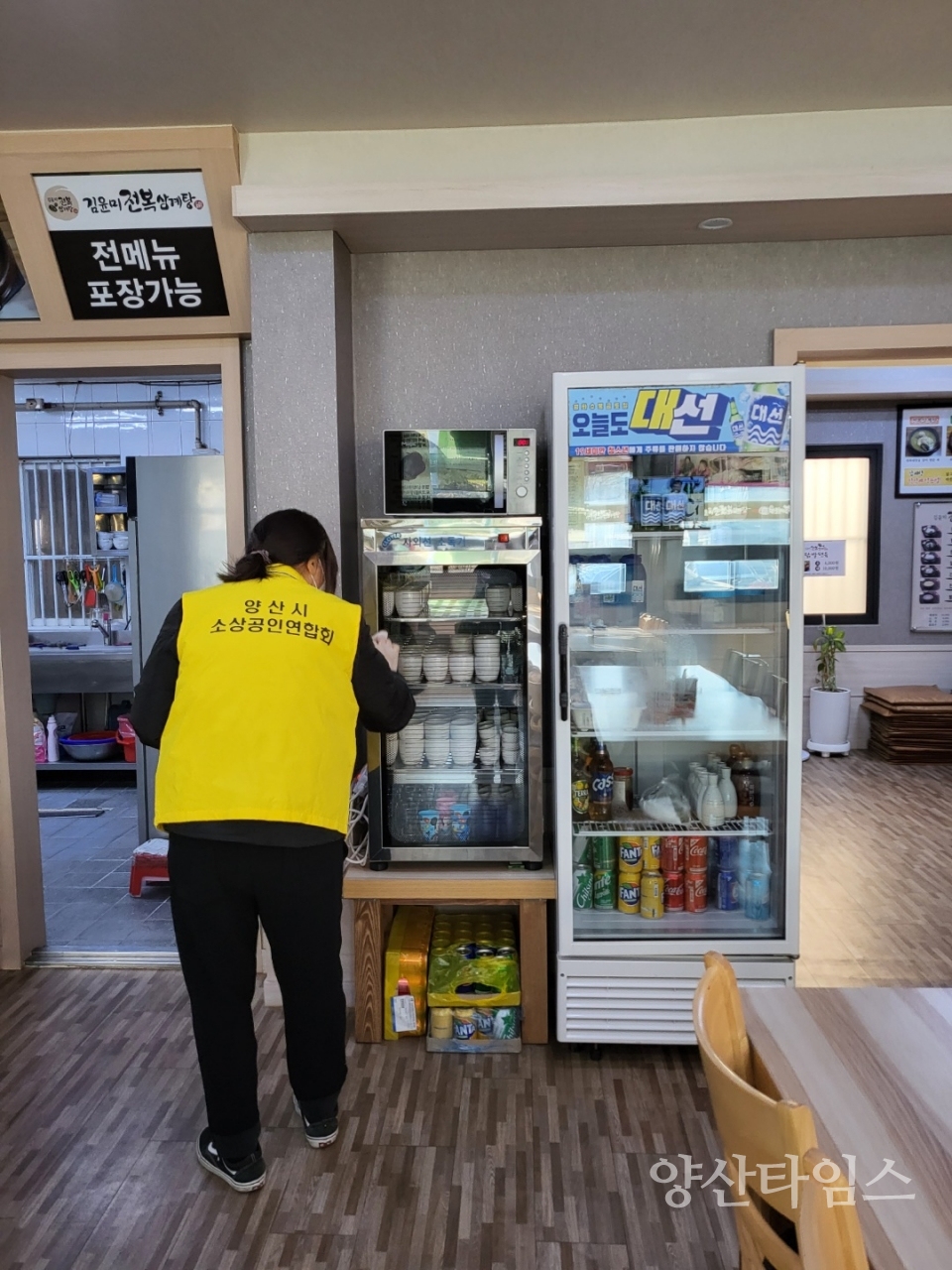 소상공인 점포 현장방역ⓒ양산타임스