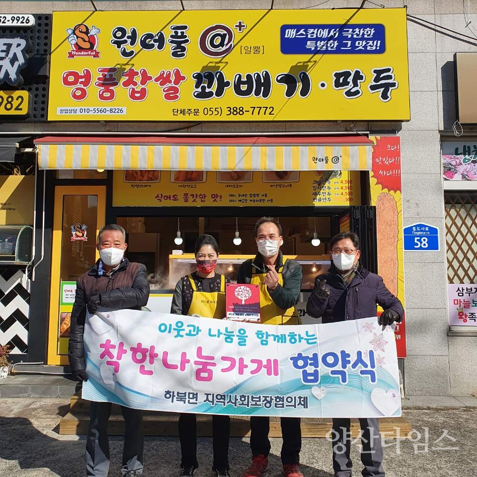 하북면 착한가게22호점 현판식ⓒ양산타임스