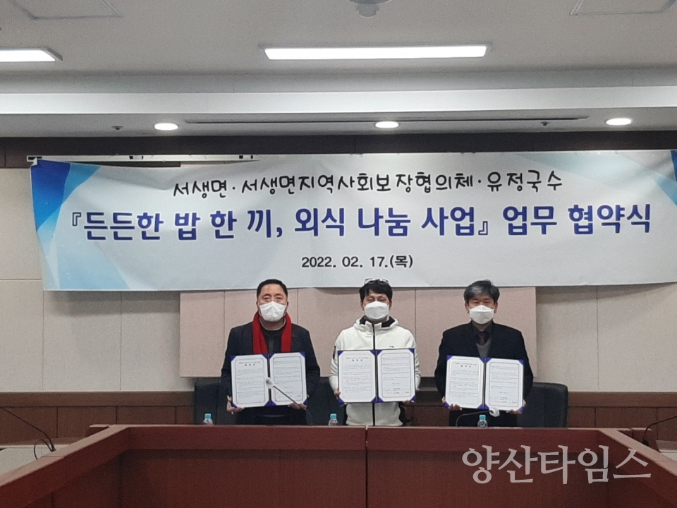 서생든든한밥한끼ⓒ양산타임스