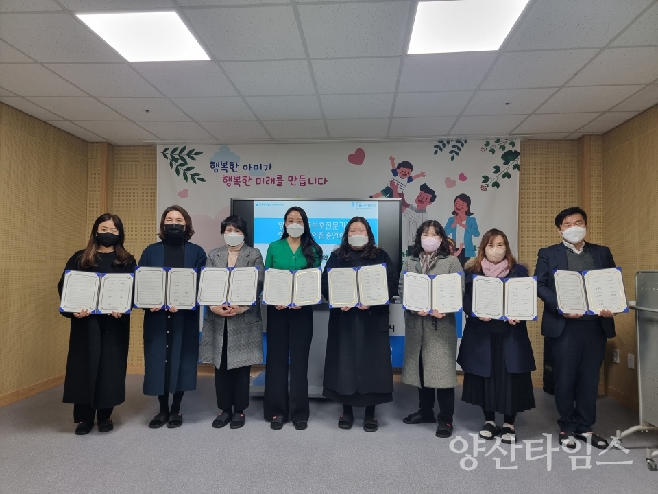 아동학대 근절예방 협약식