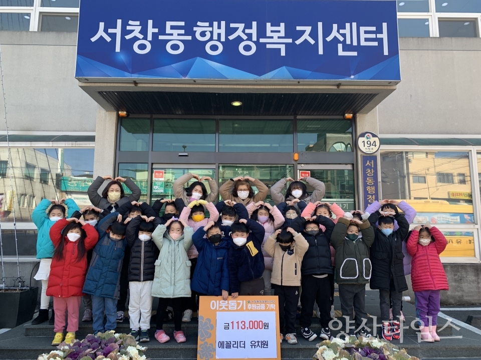 에꼴리더 유치원 후원금 기탁ⓒ양산타임스