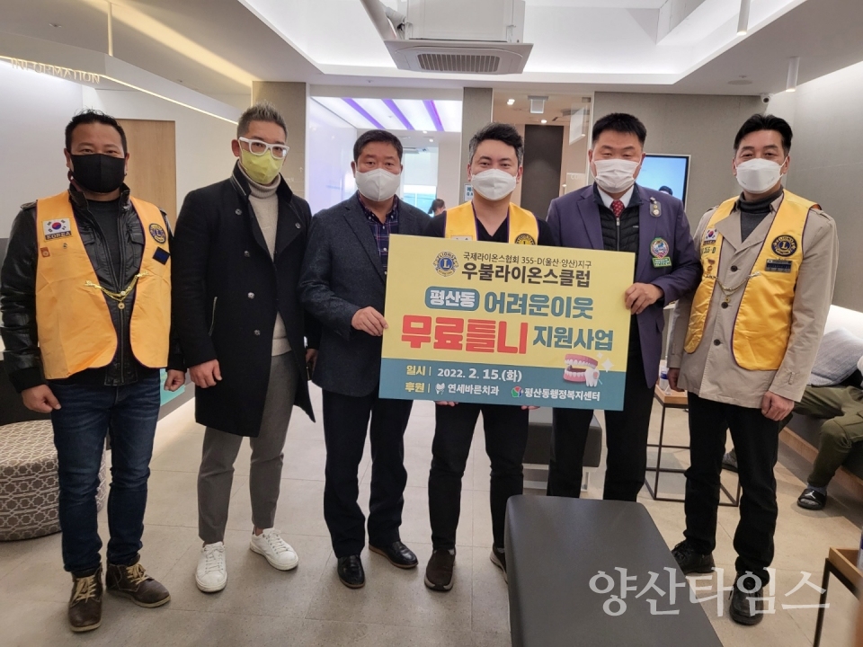웅상우불라이온스 무료틀니 지원ⓒ양산타임스