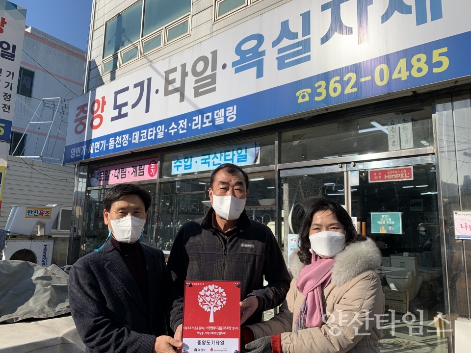 서창동 이웃愛행복나무 현판 전달ⓒ양산타임스