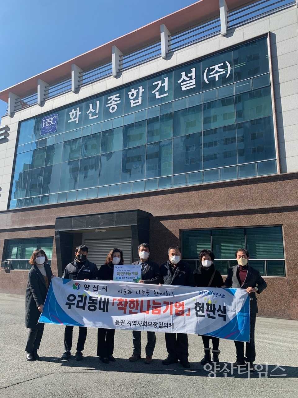 현판식(화신종합건설)ⓒ양산타임스