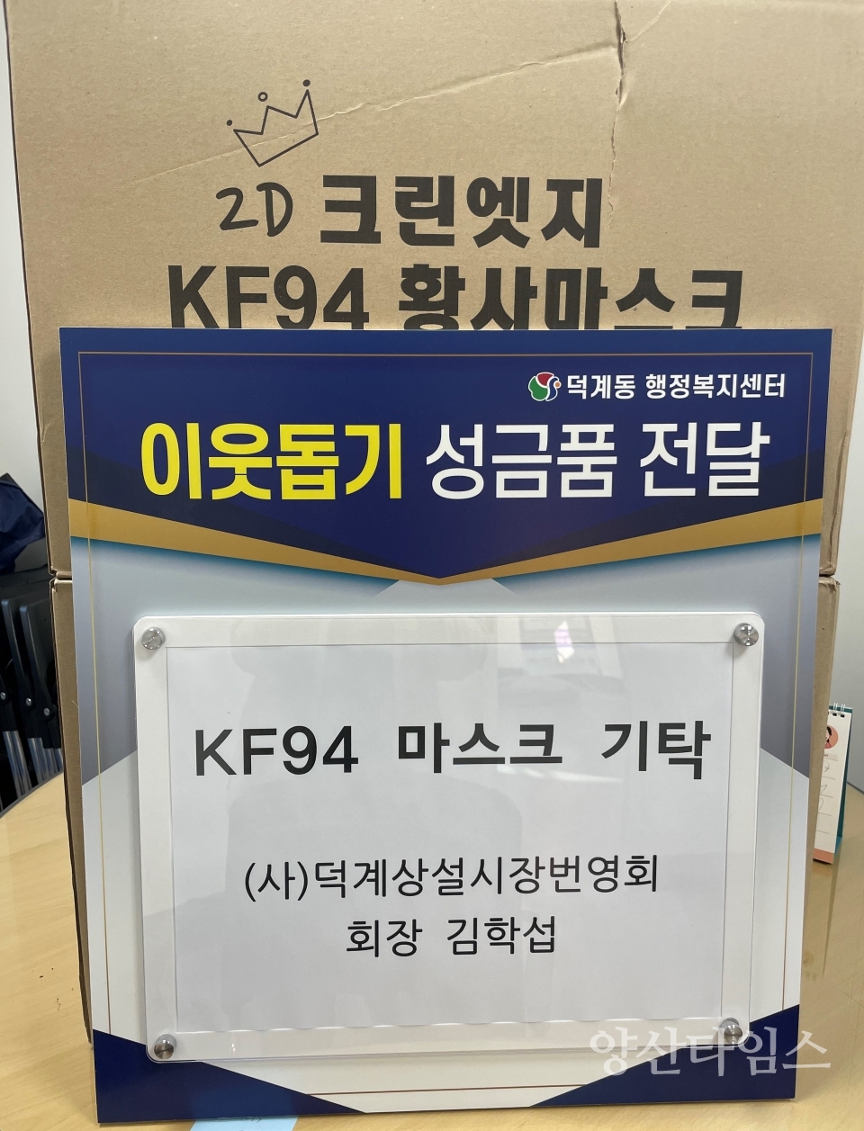 덕계종합상설시장번영회 마스크 기탁ⓒ양산타임스