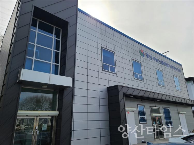 농산물종합가공지원센터 운영ⓒ양산타임스
