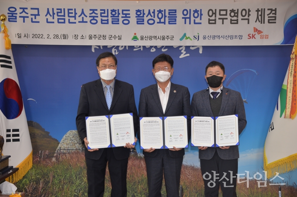산림탄소중립 업무협약식ⓒ양산타임스