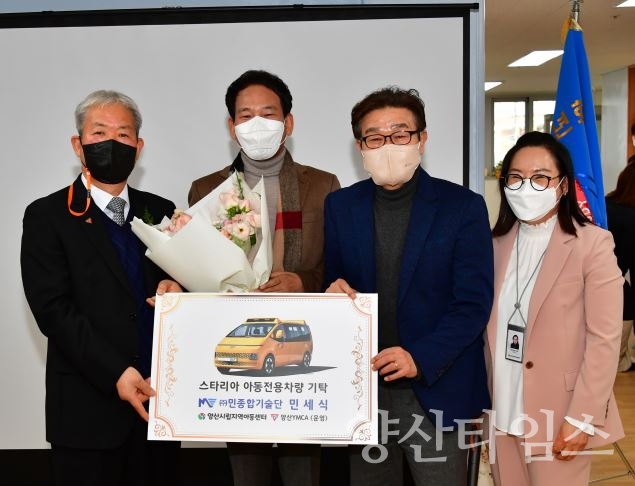 민종합기술단 아동센터 차량후원ⓒ양산타임스