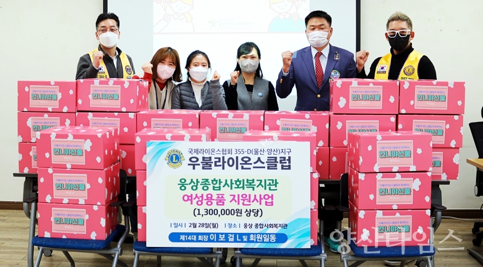 우불라이온스 언니야의 선물ⓒ양산타임스