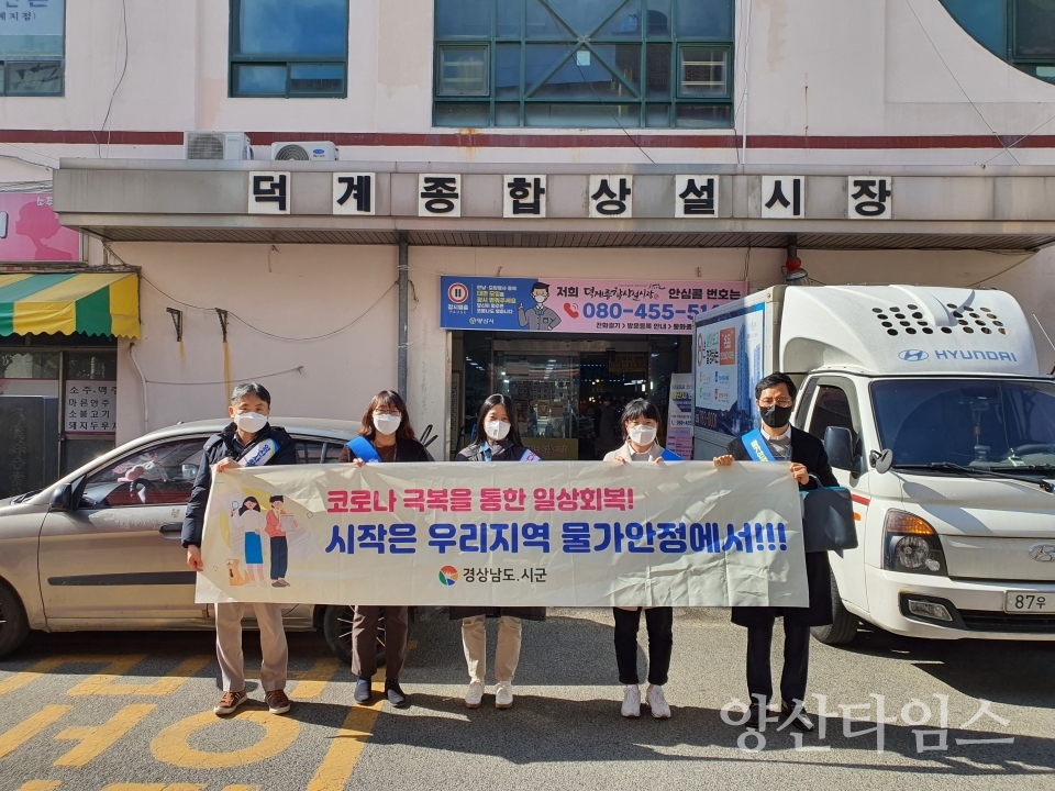 물가안정 관련 경남도 합동점검ⓒ양산타임스
