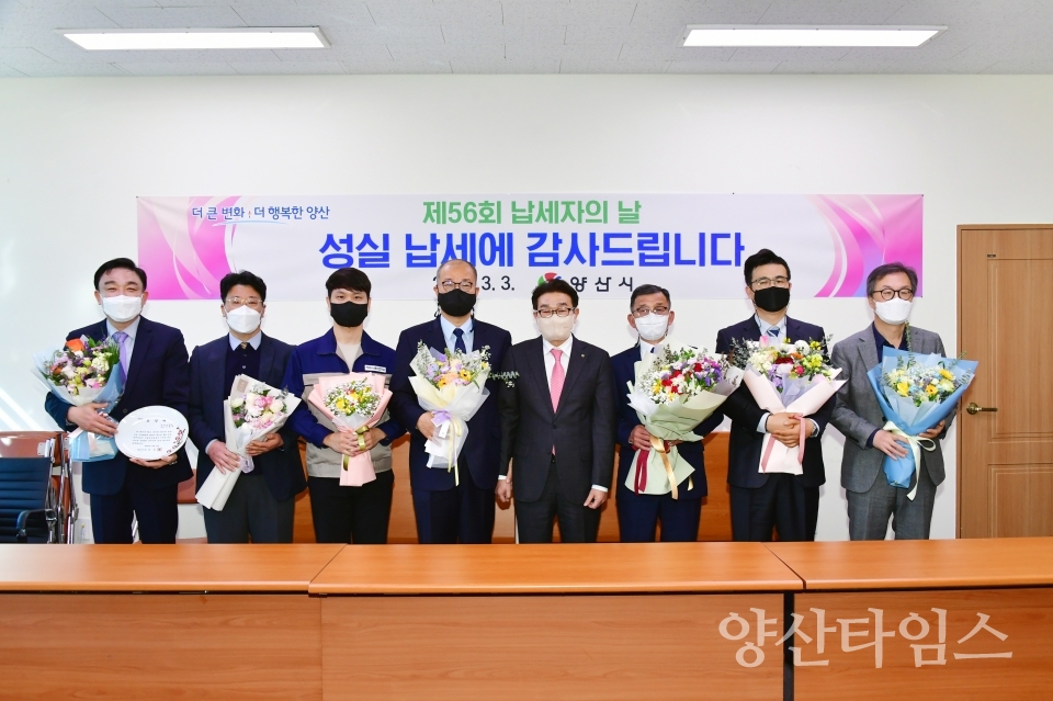 성실납세자의 날 표창ⓒ양산타임스