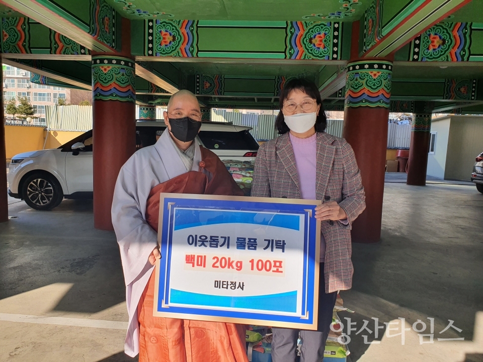 미타정사 소주동 쌀 전달ⓒ양산타임스