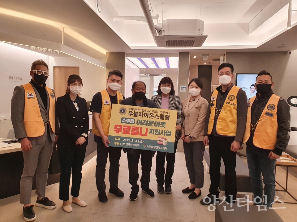 양산 웅상우불라이온스클럽 무료틀니 지원ⓒ양산타임스