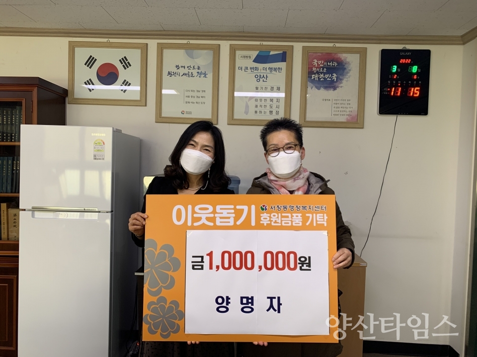 서창동 주민 양명자씨 산불피해 구호성금ⓒ양산타임스