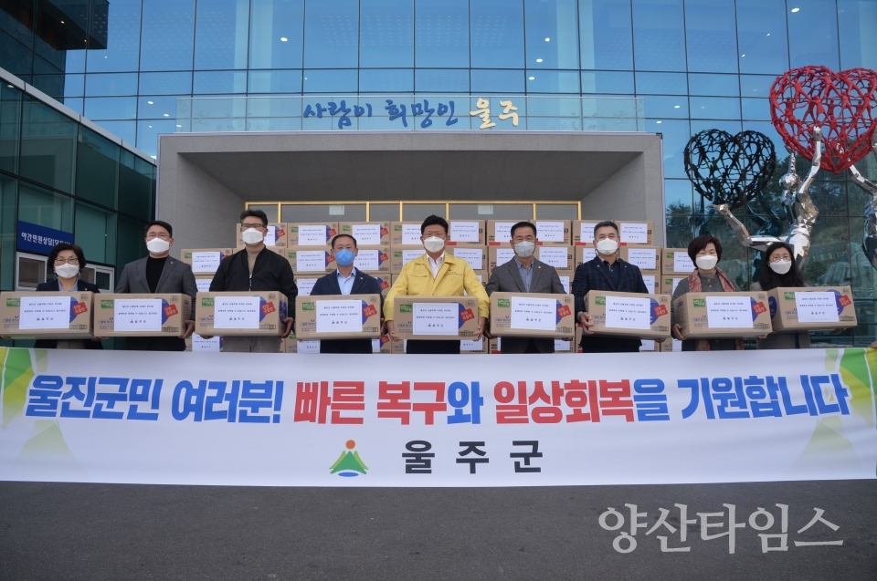 울진구호품전달ⓒ양산타임스