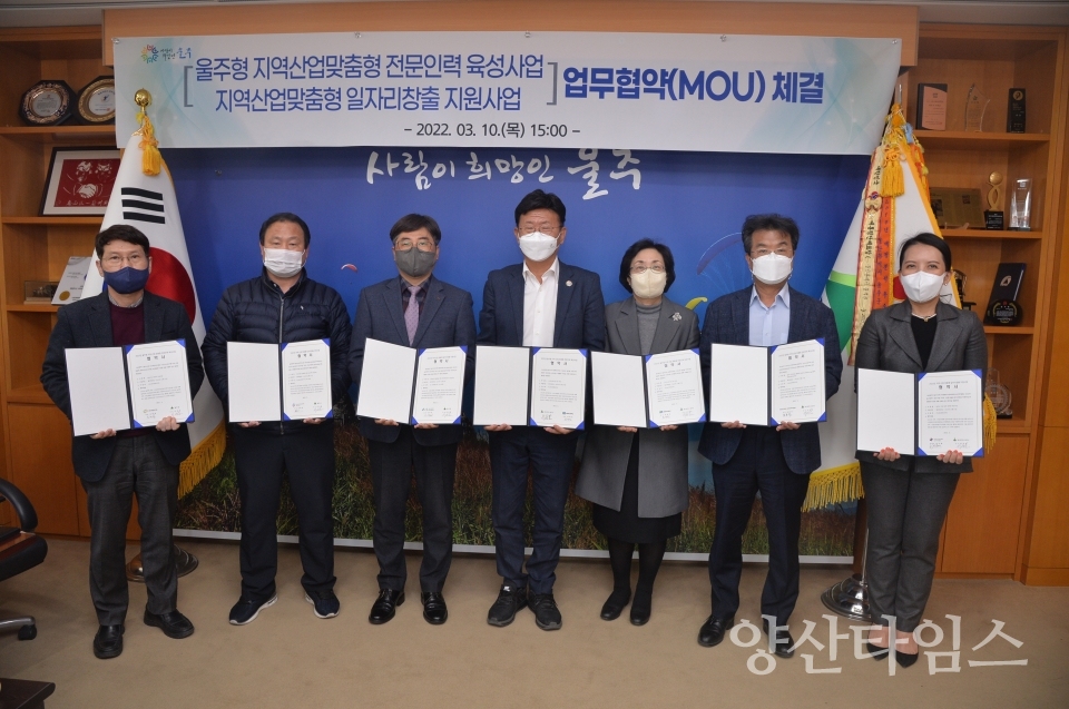 지역산업맞춤형일자리업무협약ⓒ양산타임스