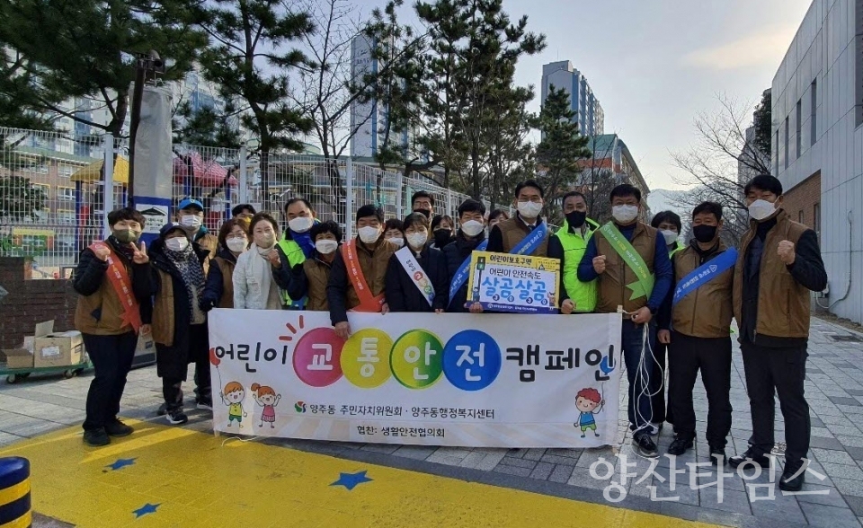 교통안전캠페인ⓒ양산타임스
