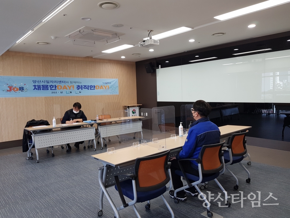 2021년 채용행사ⓒ양산타임스
