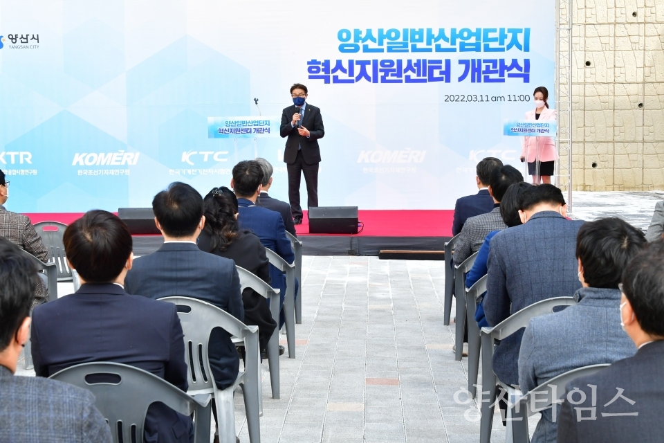 혁신지원센터 개관식 ⓒ양산타임스