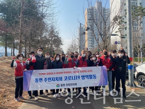 동면 방역활동 및 환경정화활동ⓒ양산타임스