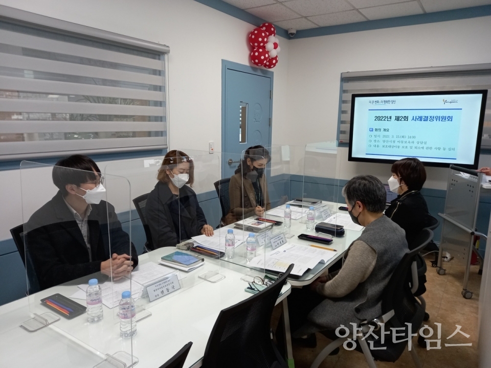 제2회 사례결정위원회ⓒ양산타임스