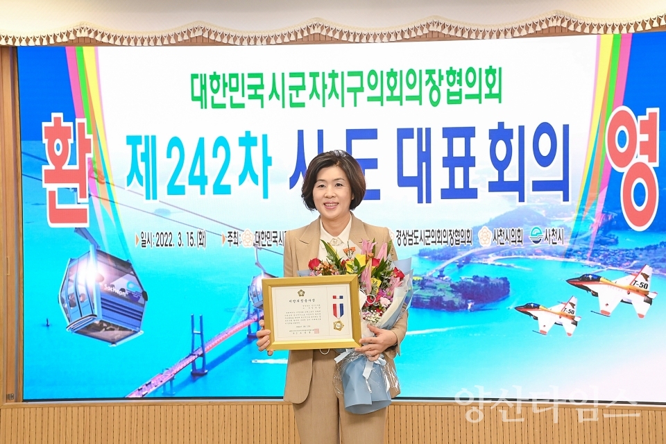 정숙남 의원 의정봉사상ⓒ양산타임스