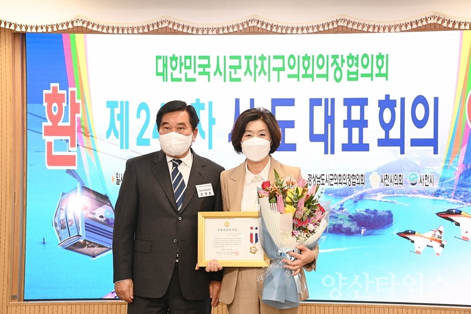 정숙남 의원 의정봉사상ⓒ양산타임스