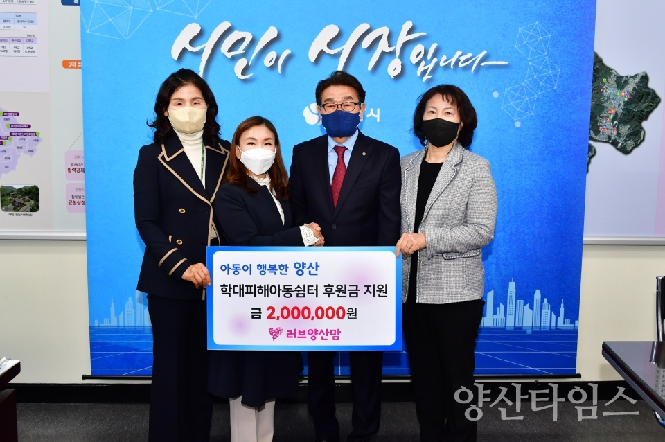 러브양산맘 후원금 기탁식ⓒ양산타임스