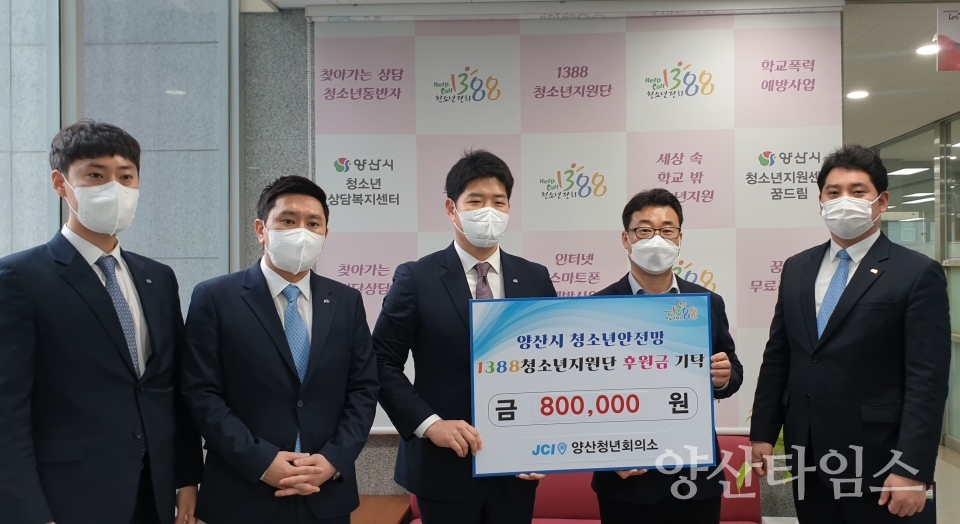 "1388청소년지원단 후원금_양산청년회의소" "1388청소년지원단 후원금_국림피엔텍 노왕기 대표" ⓒ양산타임스