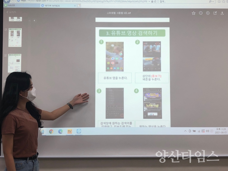 20220316 맞춤형 스마트폰 강좌ⓒ양산타임스