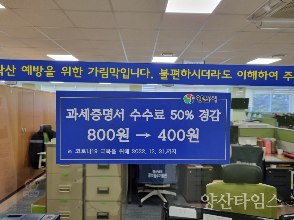 제증명 수수료 감면ⓒ양산타임스