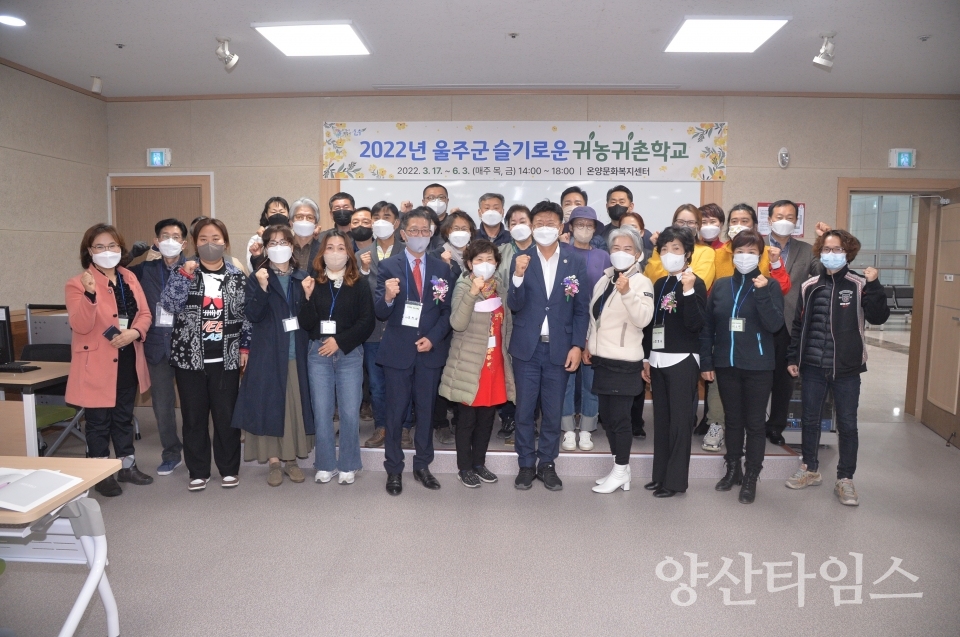 슬기로운 귀농귀촌학교ⓒ양산타임스