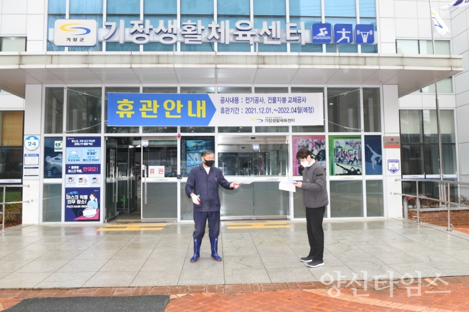 오규석 기장군수는 18일 오전 10시 30분경 지역 주민들이 건강하고 활력있는 체육활동을 즐길 수 있도록 지원하는 ‘기장생활체육센터’를 방문해 점검했다.ⓒ양산타임스