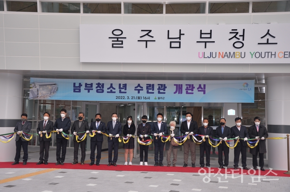 남부청소년수련관개관식ⓒ양산타임스
