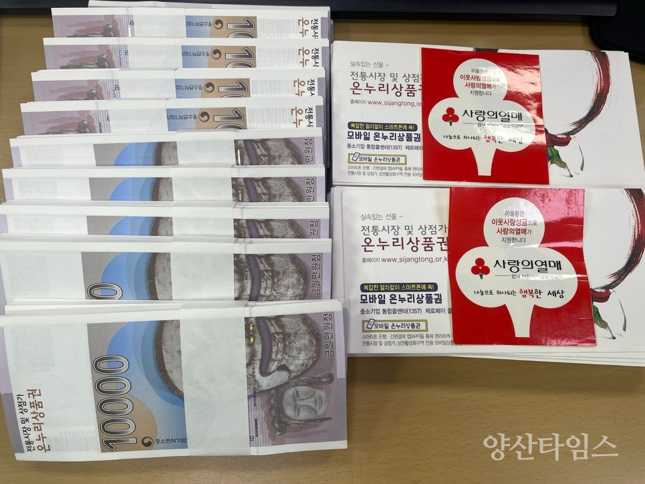 한국목재 온누리상품권 기부ⓒ양산타임스