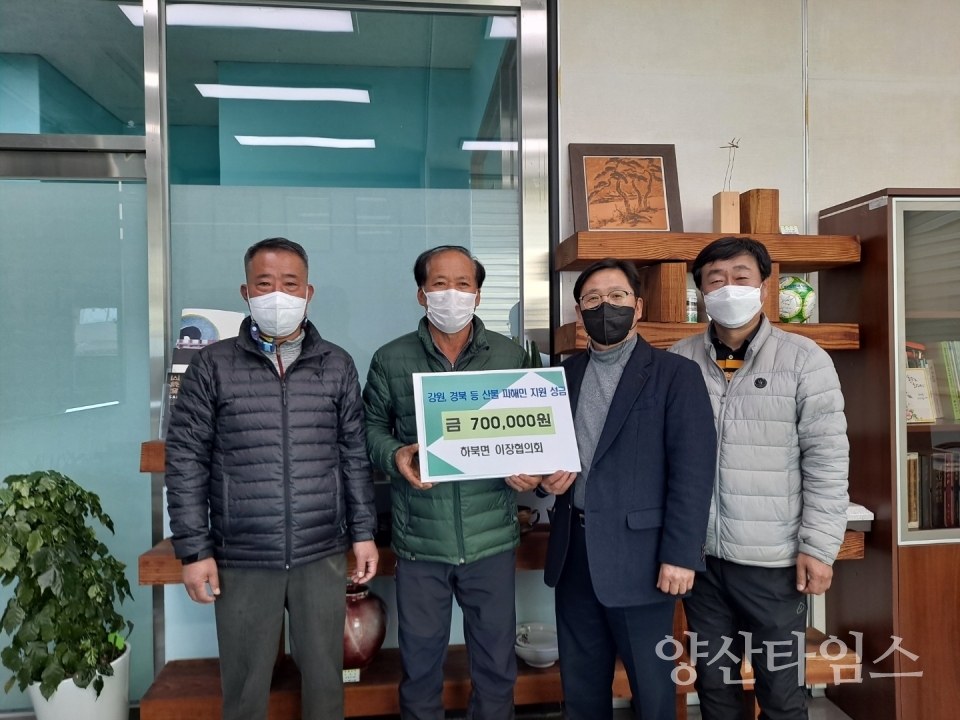 하북면이장협 산불피해 성금 기탁ⓒ양산타임스