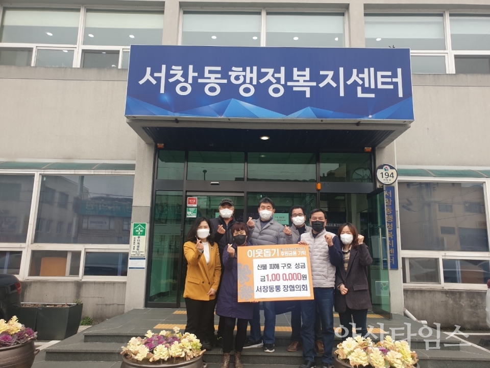 서창동통장협 산불피해 구호 성금ⓒ양산타임스