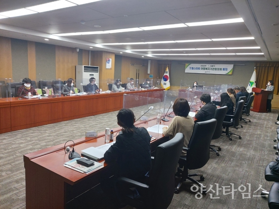 드림스타트회의ⓒ양산타임스
