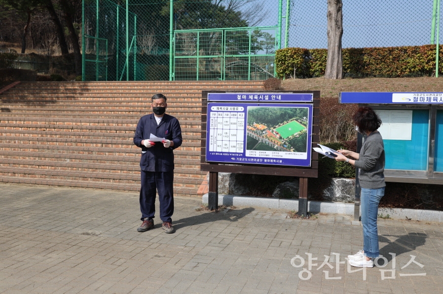 오규석 기장군수는 24일 오후 2시 30분경 정부의 단계적 일상회복 조치에 발맞춰 군민들이 체육활동을 즐길 수 있도록 전면 개방해 운영하고 있는 철마체육시설을 방문해 점검했다.ⓒ양산타임스