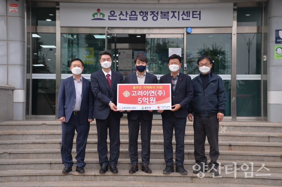고려아연성금전달ⓒ양산타임스