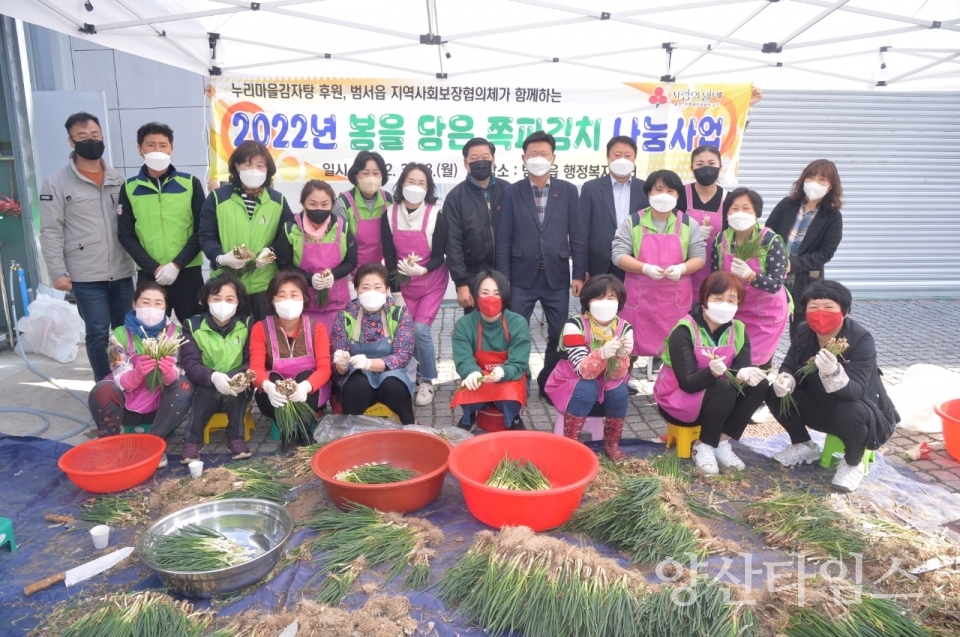 2022년 봄을 담은 쪽파김치 나눔사업ⓒ양산타임스