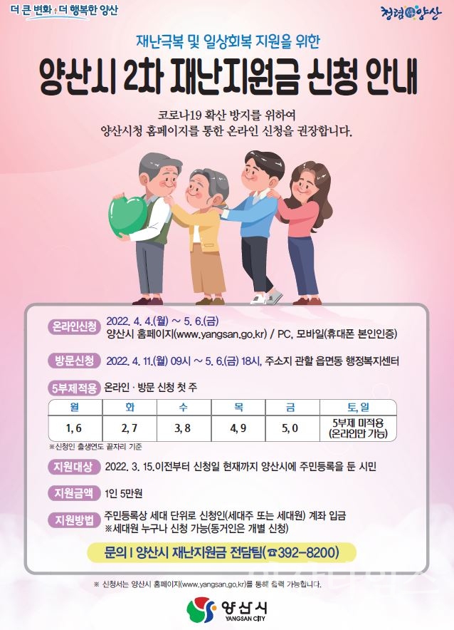 재난지원금 홍보문ⓒ양산타임스