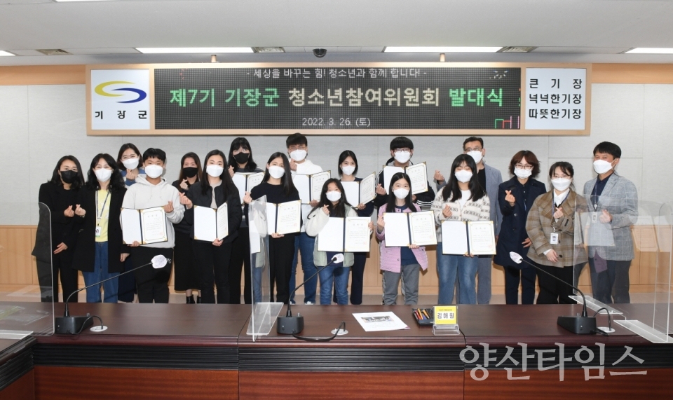 기장군은 지난 26일 오후 1시 기장군청 브리핑룸에서 청소년 관련 정책에 청소년들의 의견을 적극 반영하기 위한 제7기 기장군청소년참여위원회 발대식을 가졌다.ⓒ양산타임스