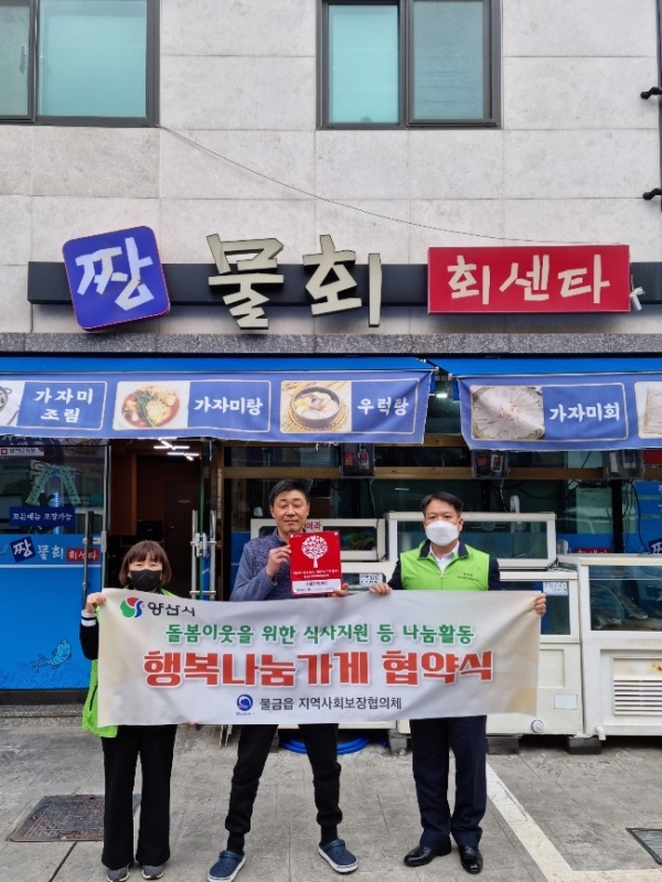 물금읍 행복나눔가게 협약 체결ⓒ양산타임스