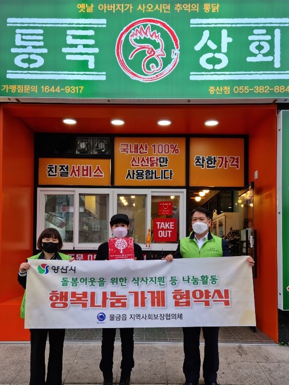 물금읍 행복나눔가게 협약 체결ⓒ양산타임스
