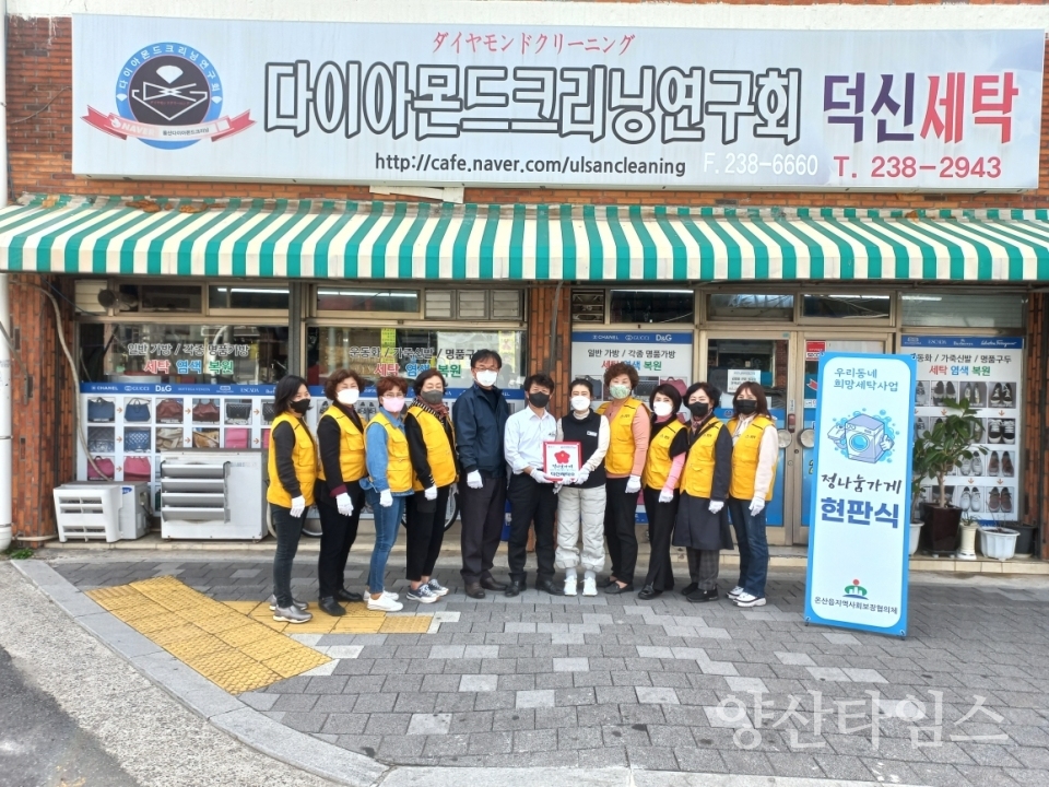 "온산읍 정나눔가게 현판식 사진1" "두서면울진산불피해성금전달" ⓒ양산타임스
